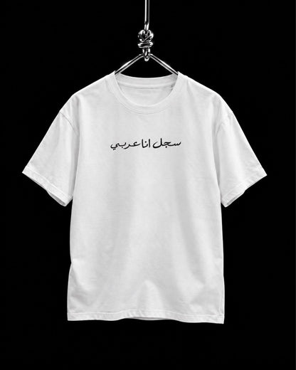Sajjel Ana Arabi Tee Front .jpg