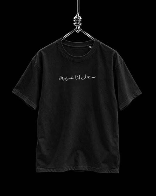Sajjel Ana Arabiyeh Tee Front BLACK.jpg