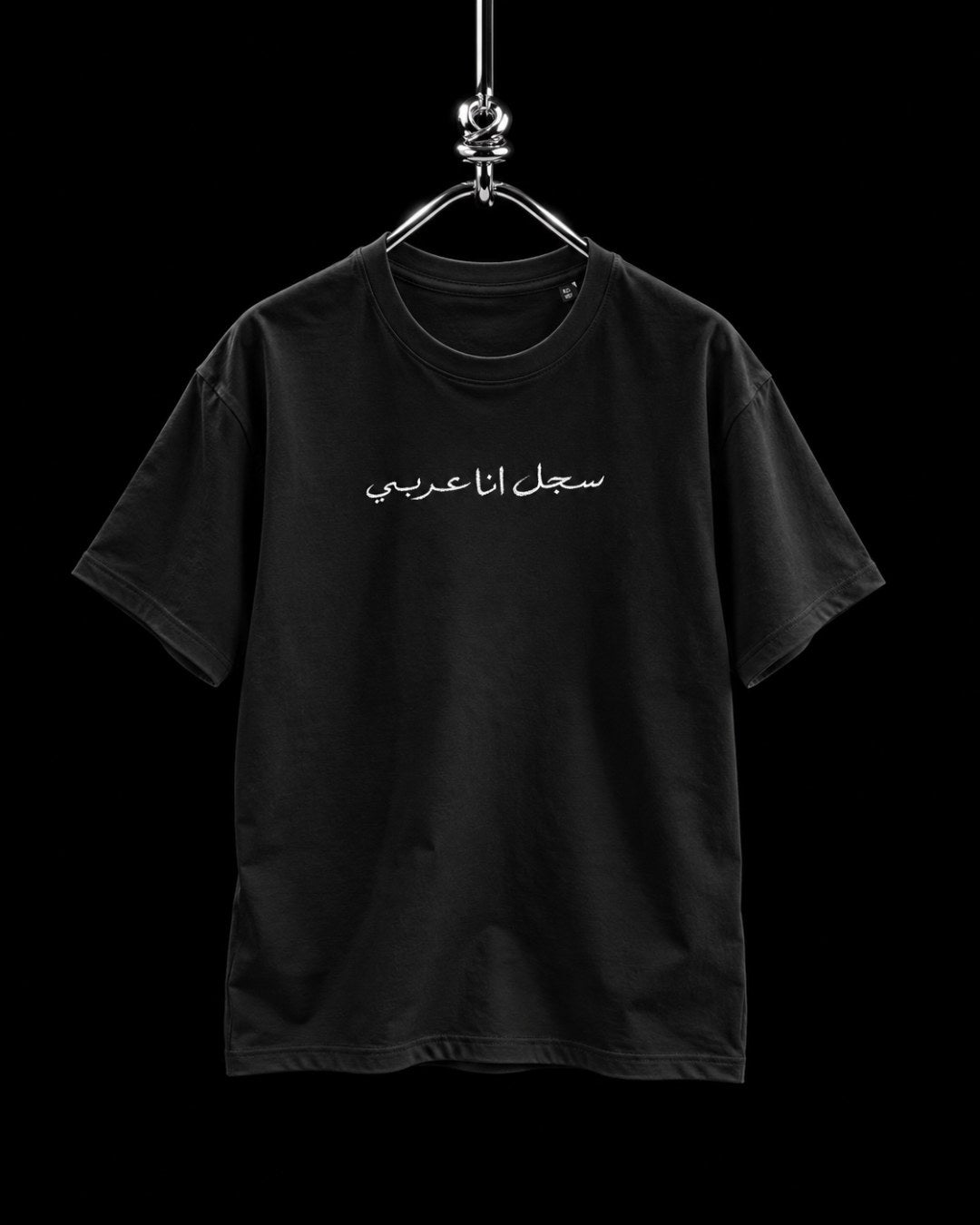 Sajjel Ana Arabi Tee Front BLACK.jpg