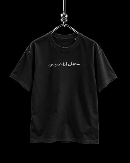 Sajjel Ana Arabi Tee Front BLACK.jpg