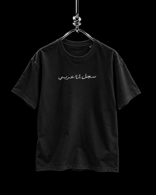 Sajjel Ana Arabi Tee Front BLACK.jpg